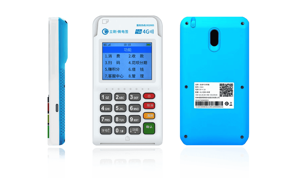 沙洋立刷电签POS机